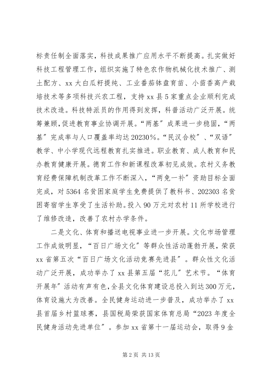 2023年县社会事业工作报告.docx_第2页