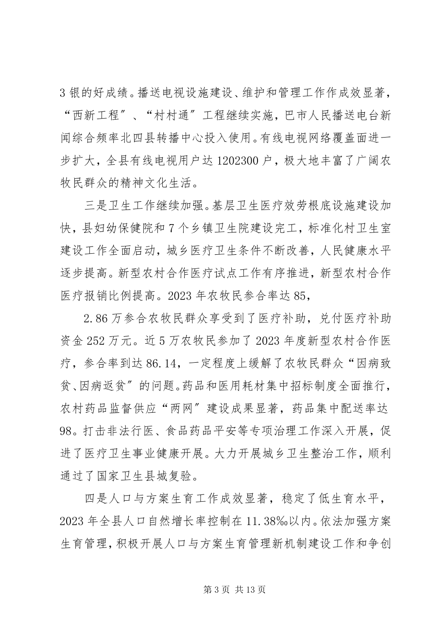 2023年县社会事业工作报告.docx_第3页