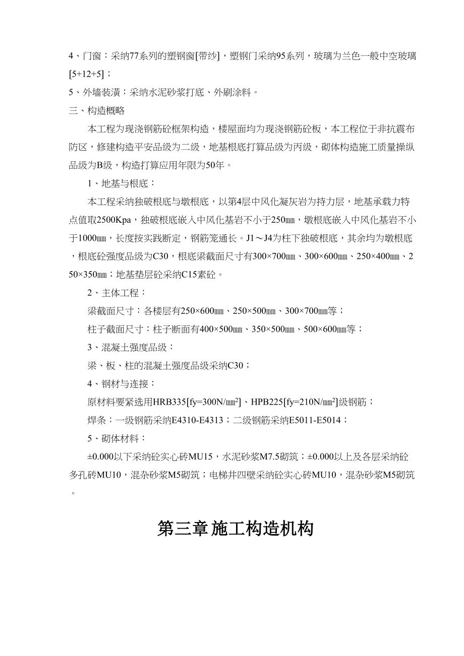 2023年建筑行业商住楼的施工组织设计方案.docx_第3页