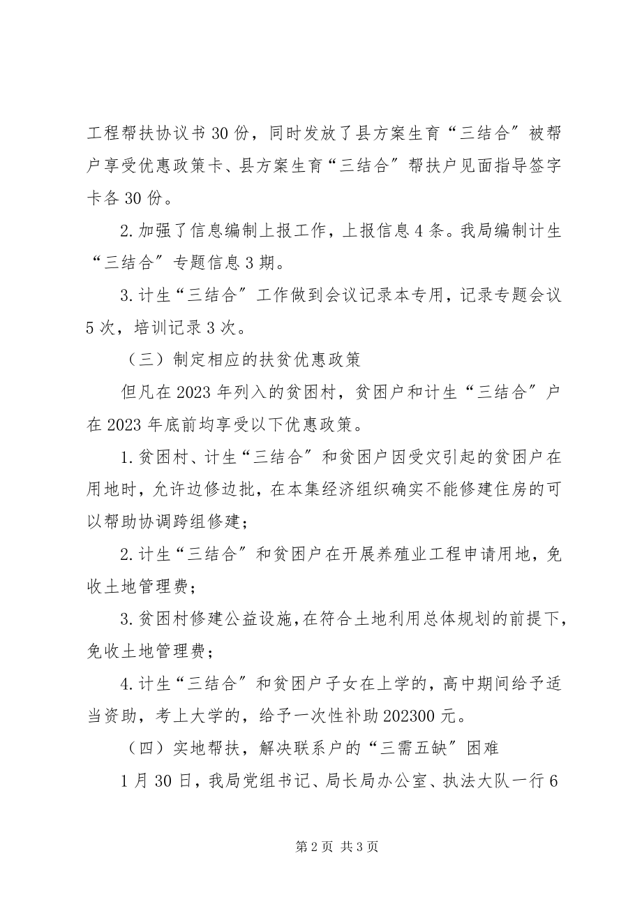 2023年国土局计生三结合工作总结报告.docx_第2页