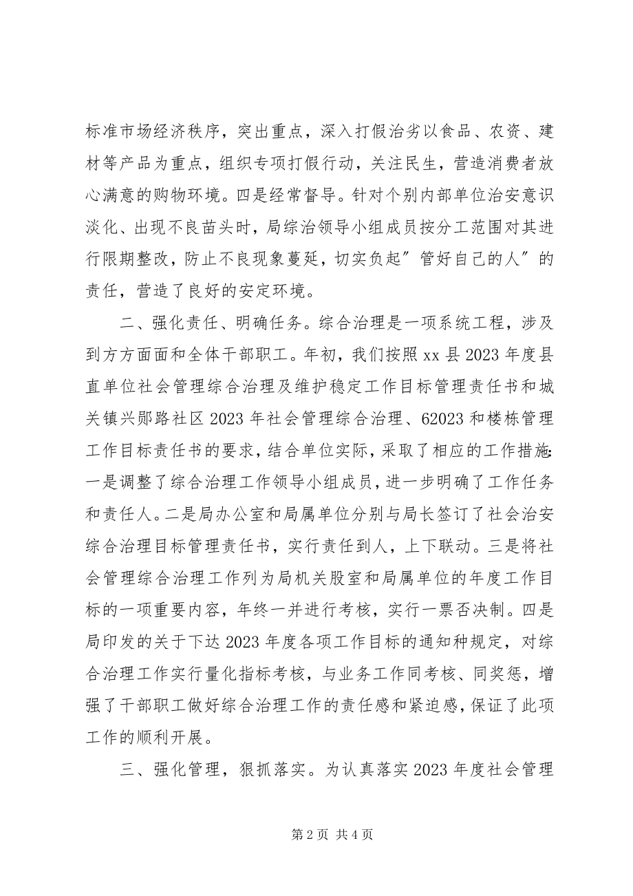 2023年县质监局综治工作报告.docx_第2页