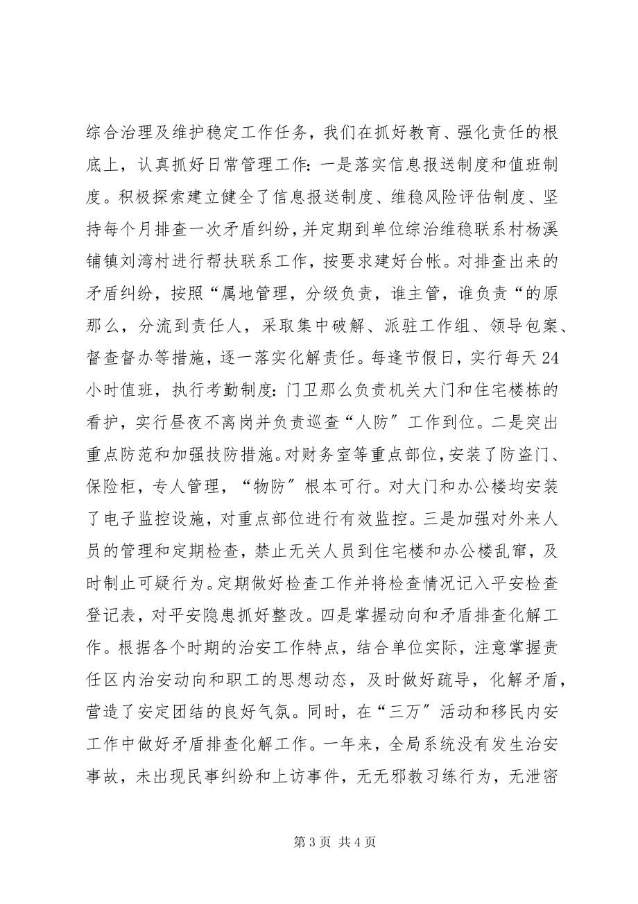 2023年县质监局综治工作报告.docx_第3页