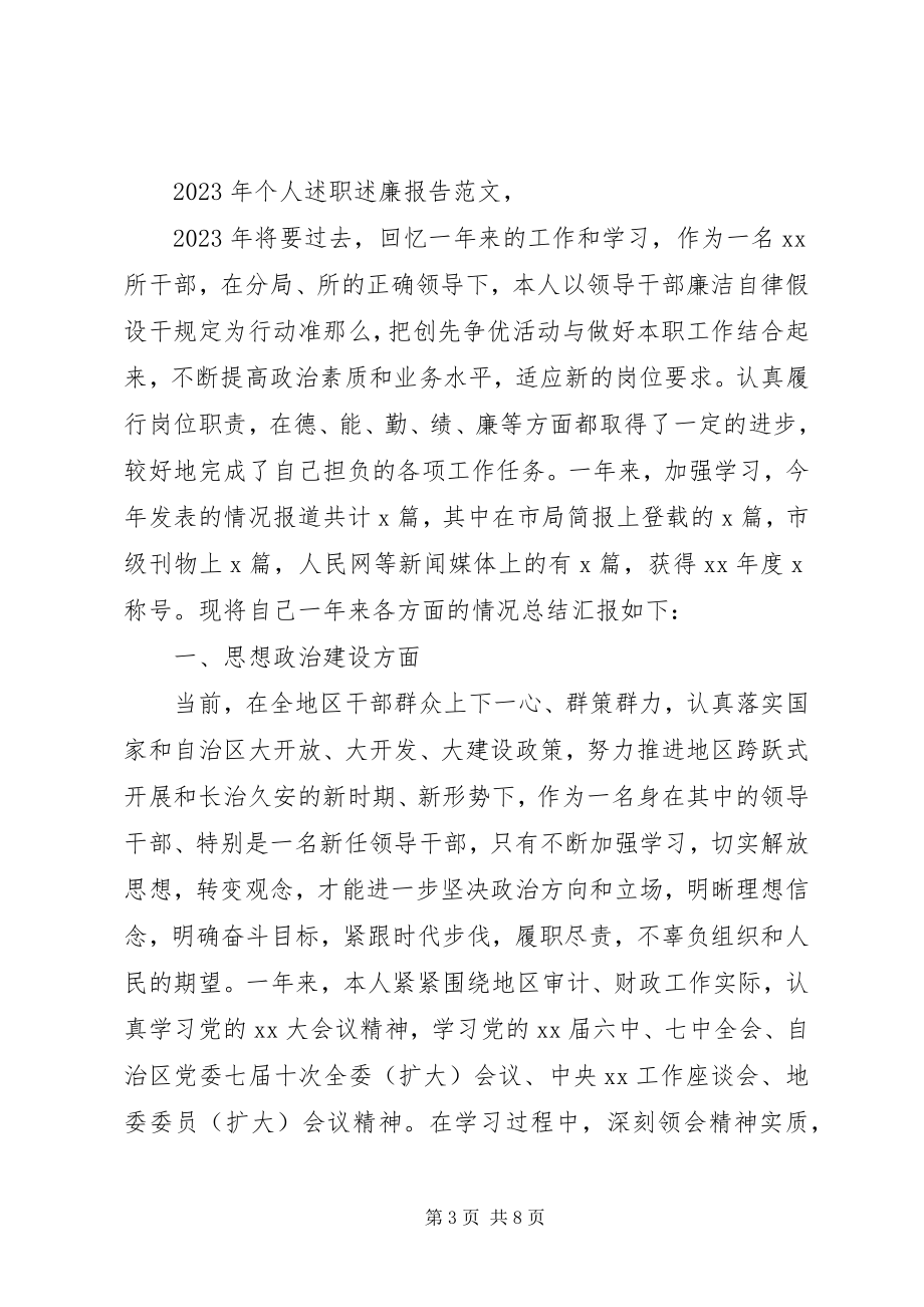 2023年领导个人述职述廉报告格式.docx_第3页