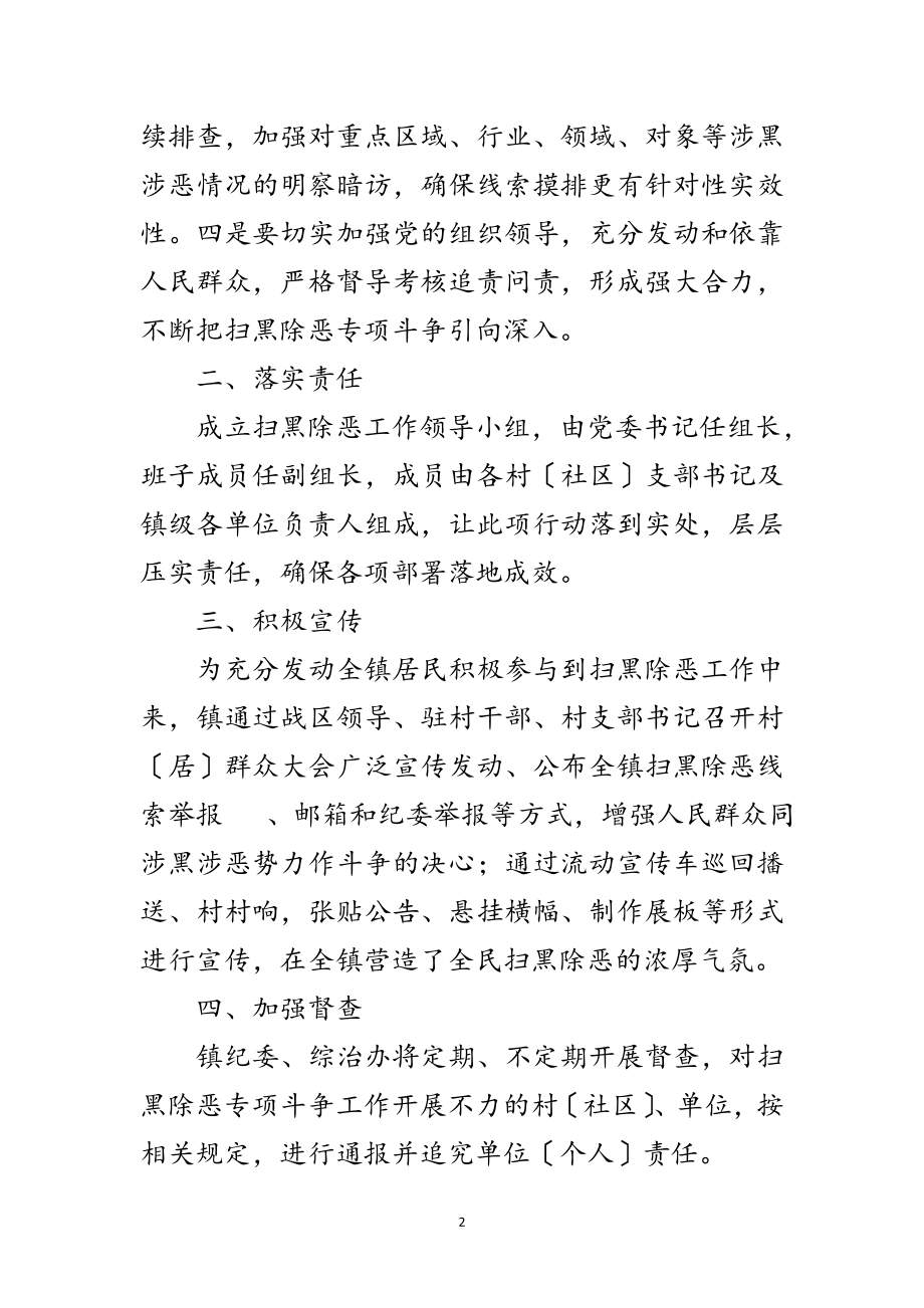 2023年镇委扫黑除恶工作报告范文.doc_第2页