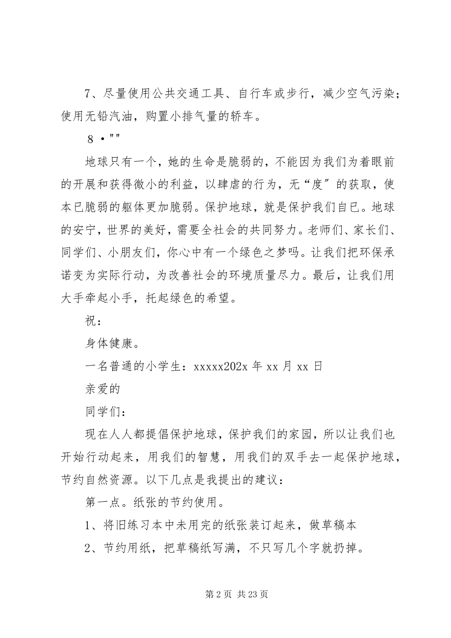 2023年建议报告格式合集.docx_第2页