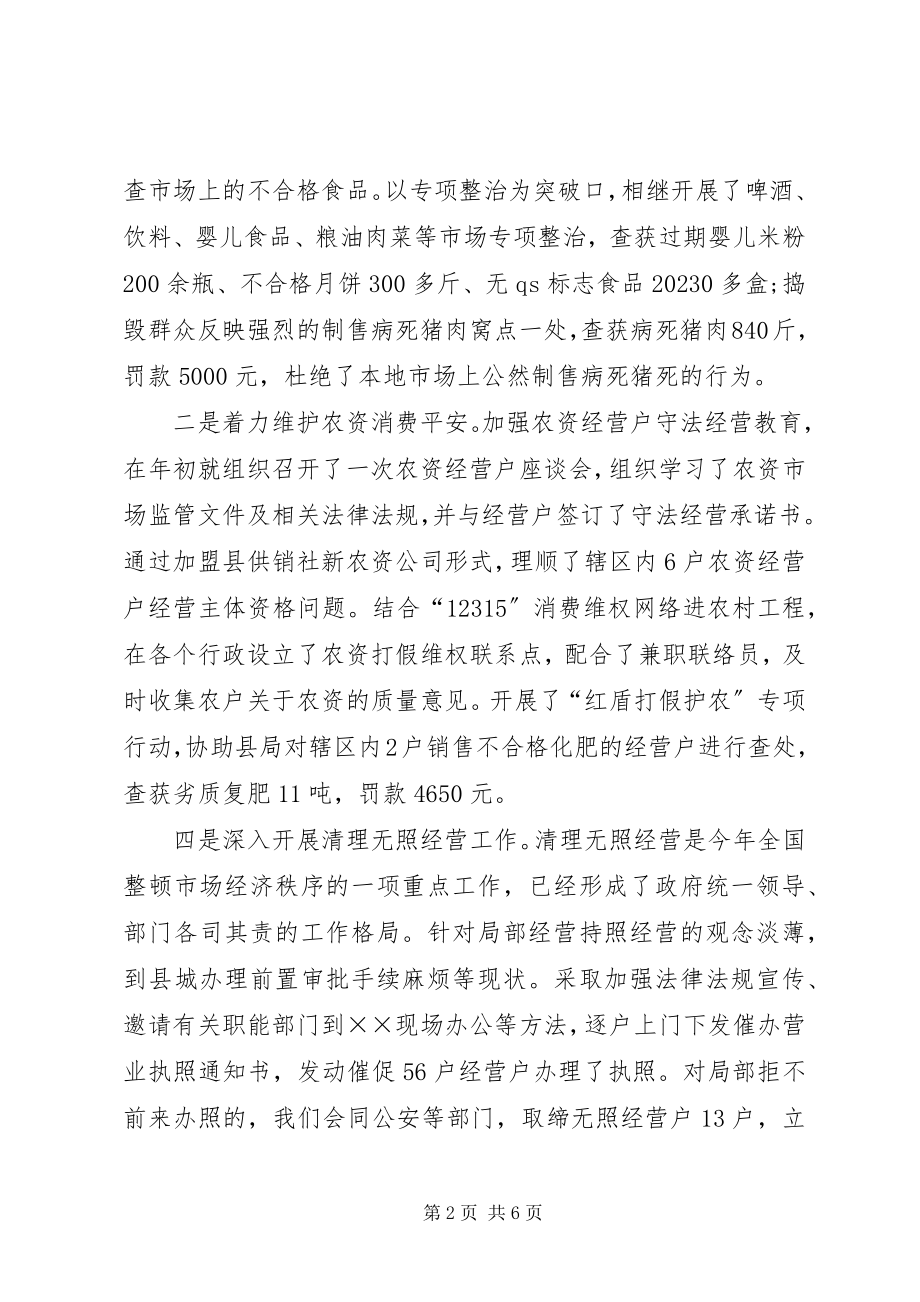 2023年工商局局长述职述廉报告.docx_第2页