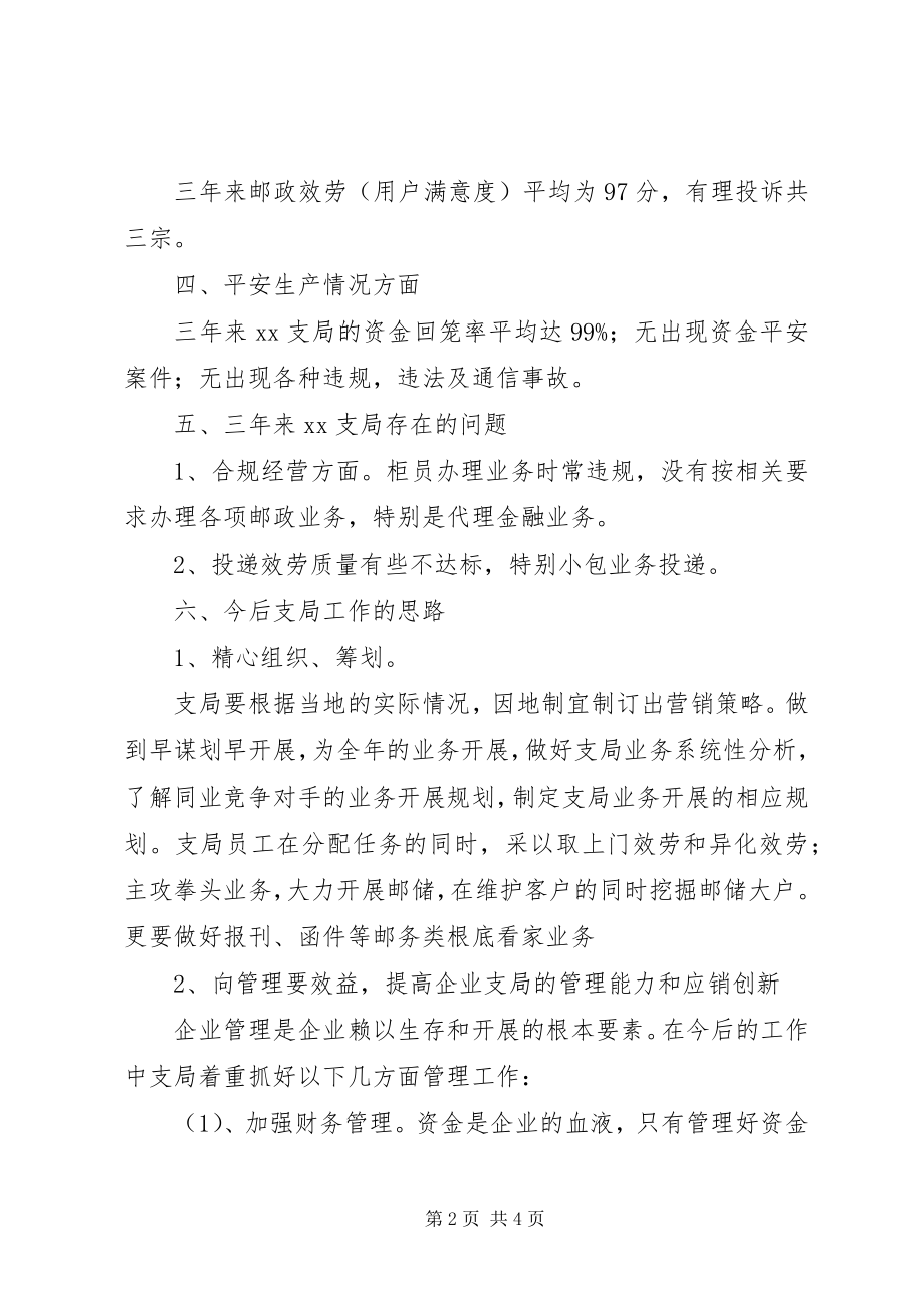 2023年邮政支局述职报告.docx_第2页