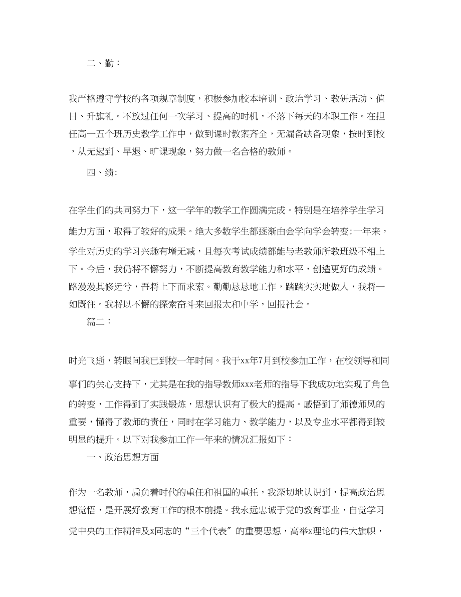 2023年新教师转正个人工作总结报告.docx_第2页