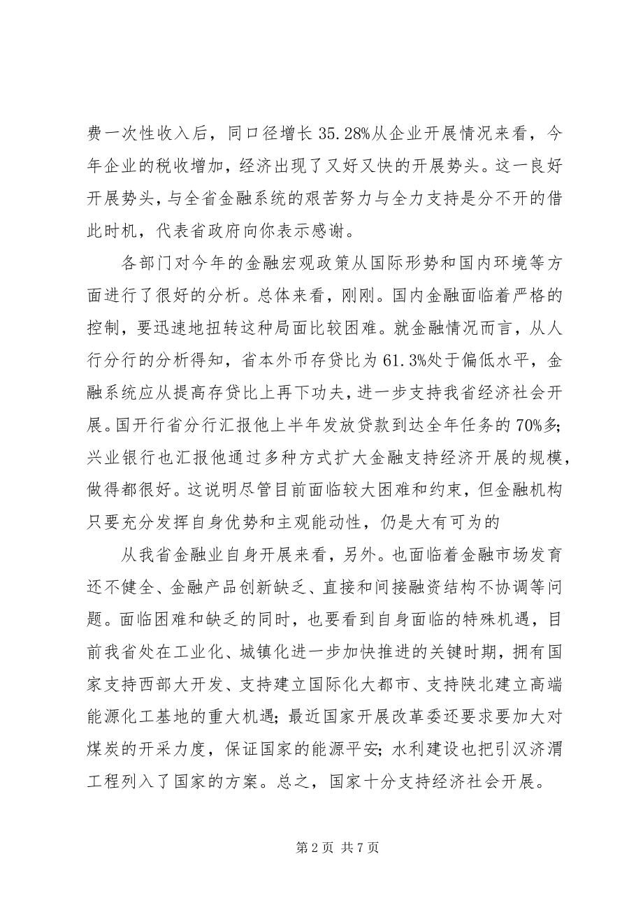 2023年半年度金融经济分析会及其系统工作会致辞新编.docx_第2页