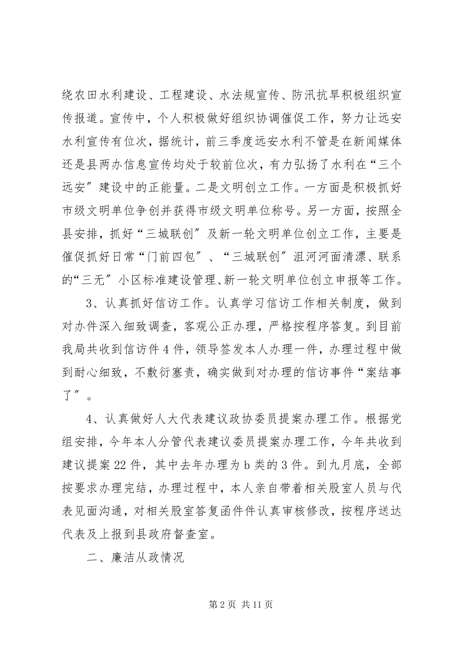 2023年工会主席终述职报告.docx_第2页