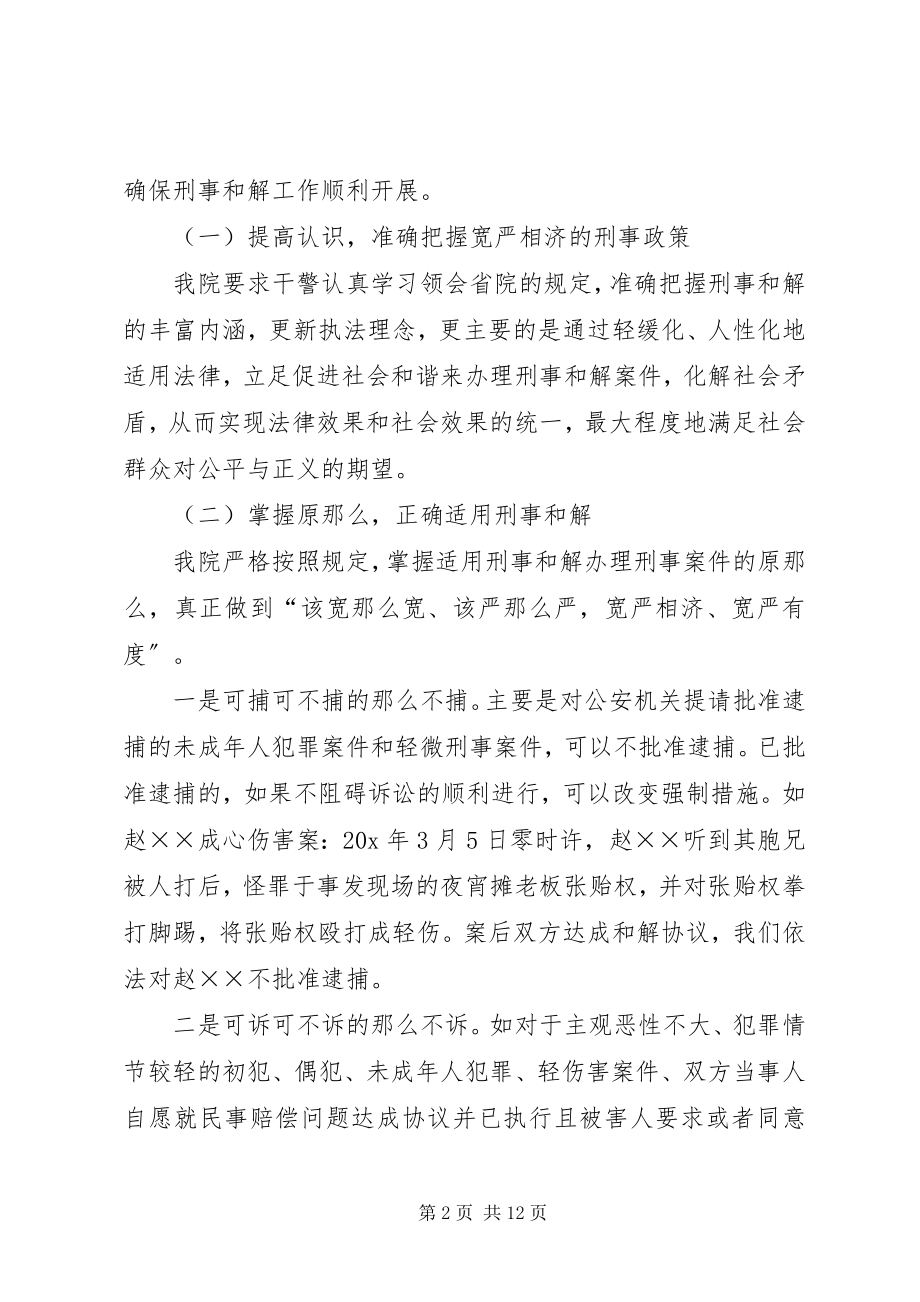 2023年检察机关刑事和解办案调研报告.docx_第2页