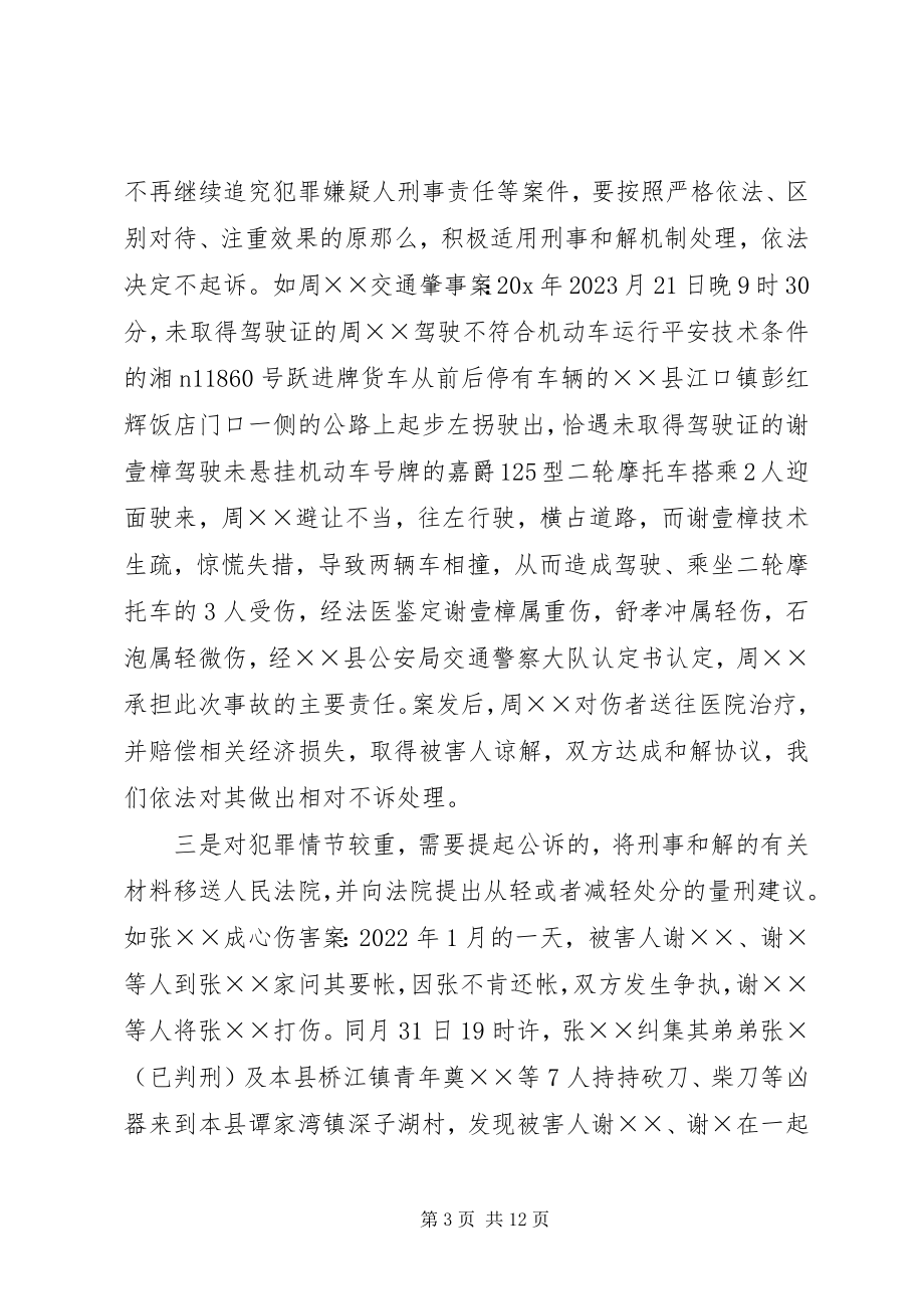 2023年检察机关刑事和解办案调研报告.docx_第3页