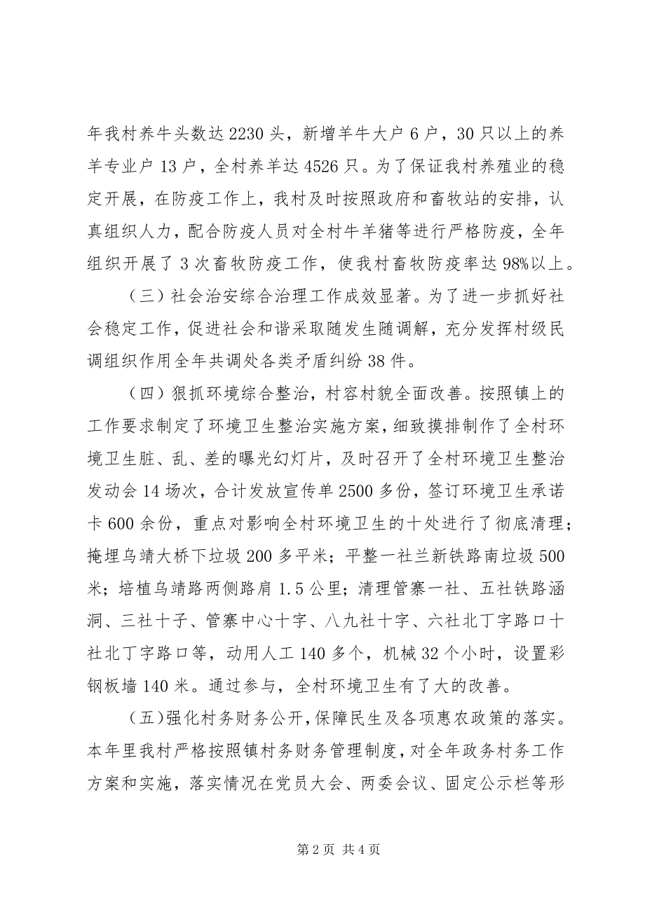 2023年管寨村委会述职述廉报告.docx_第2页