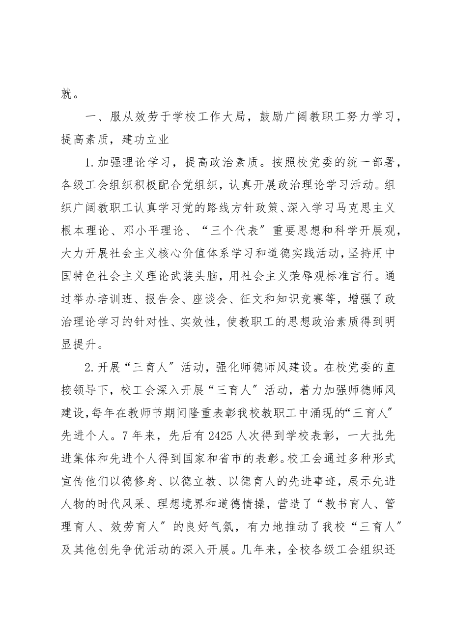 2023年大学第二次教代会工会工作报告.docx_第2页