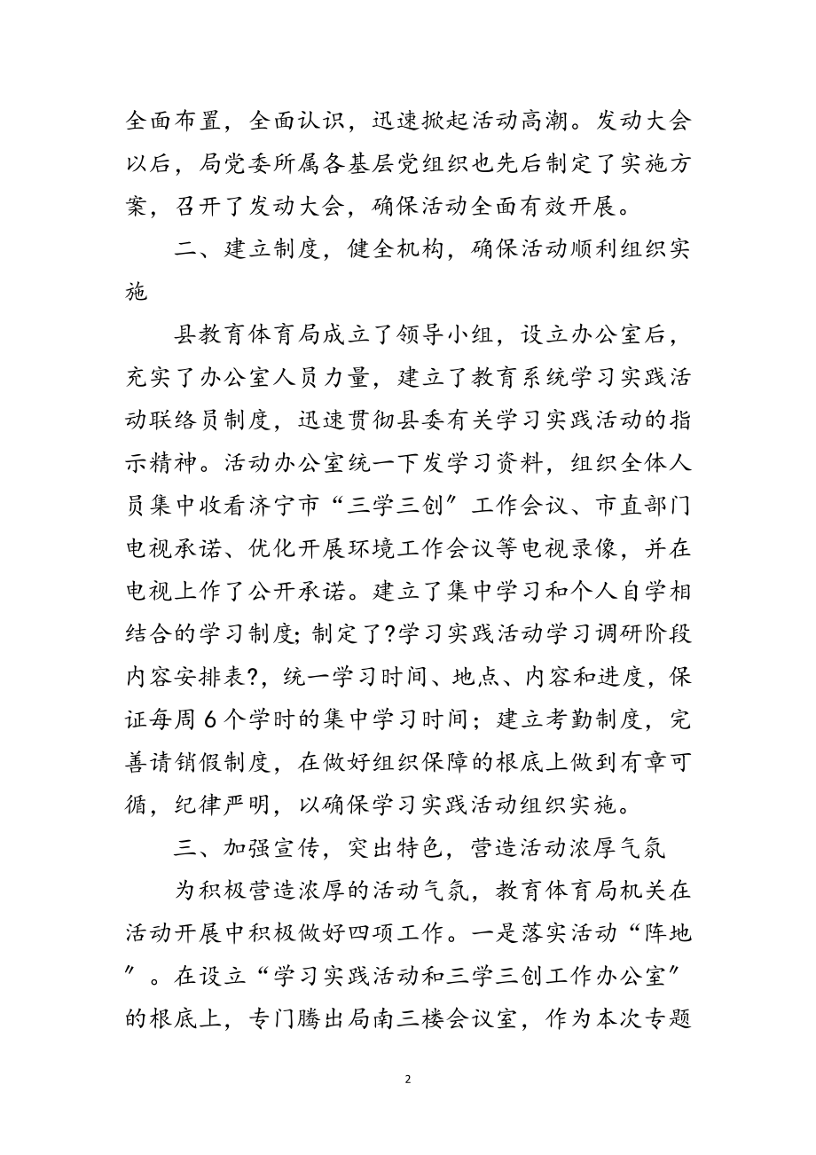 2023年教育局科学发展观典型分析材料范文.doc_第2页