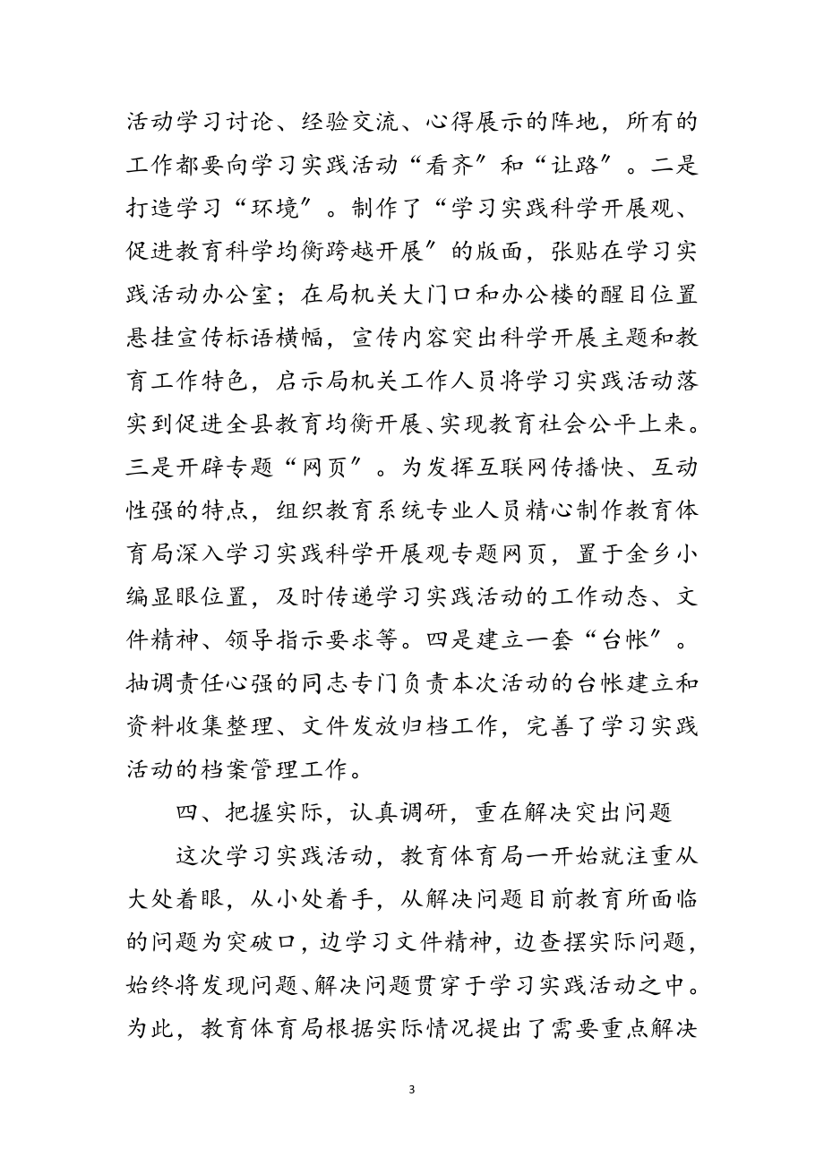 2023年教育局科学发展观典型分析材料范文.doc_第3页