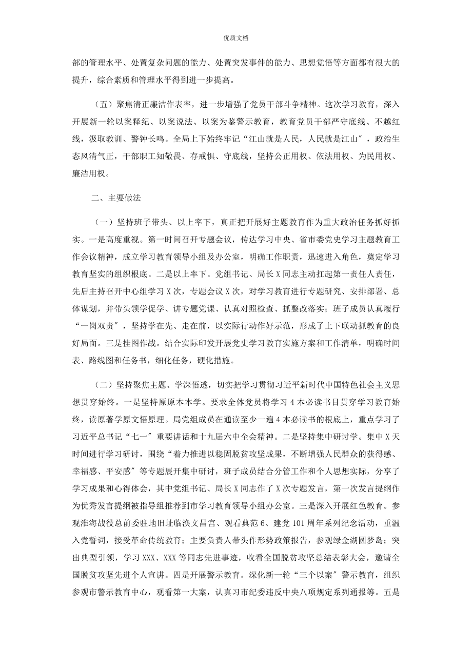 2023年局党史学习教育自查评估报告.docx_第2页