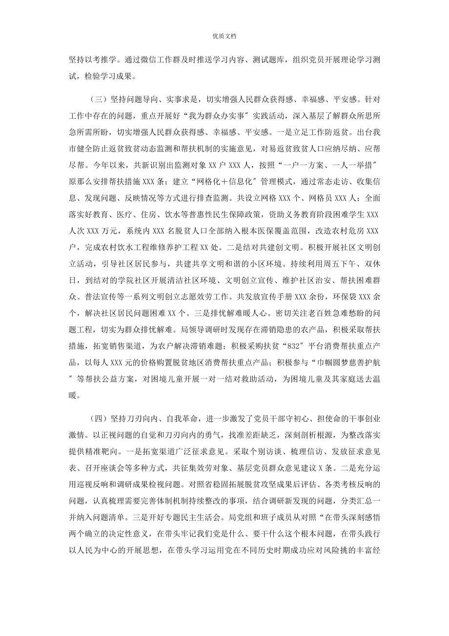 2023年局党史学习教育自查评估报告.docx_第3页