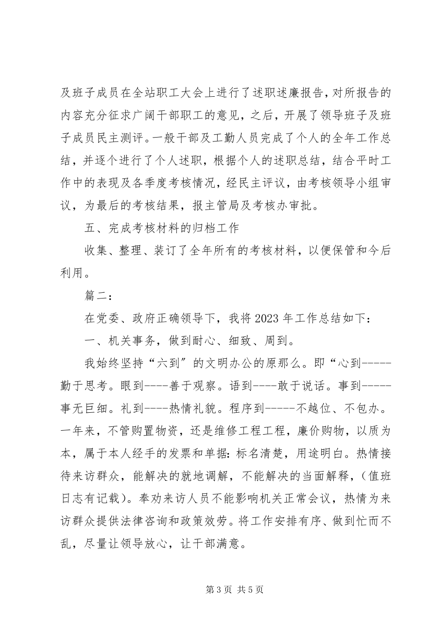 2023年干部个人年度考核工作总结报告.docx_第3页