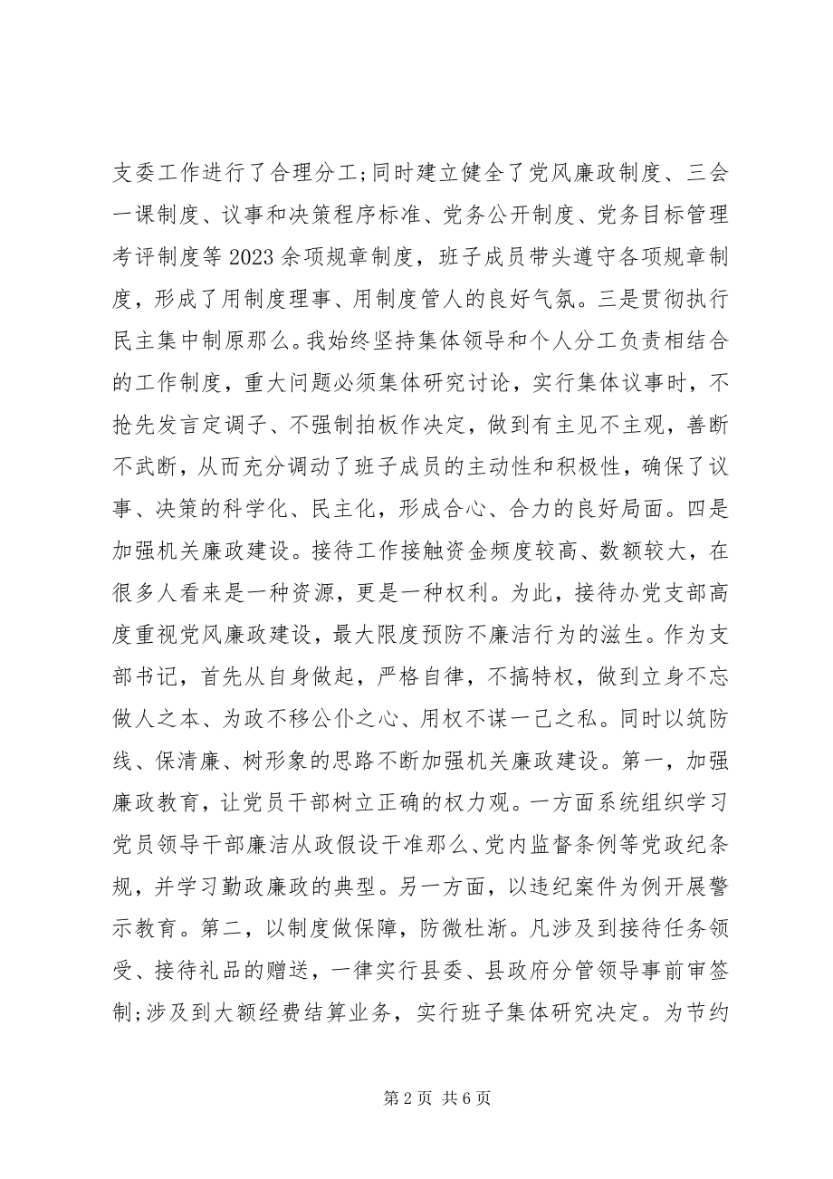 2023年终基层党建工作述职报告2.docx_第2页