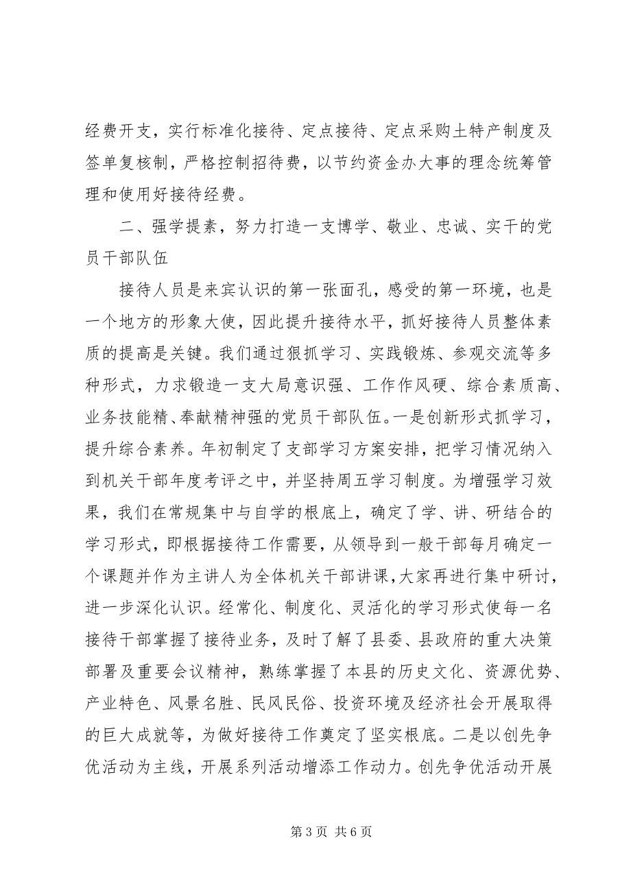 2023年终基层党建工作述职报告2.docx_第3页