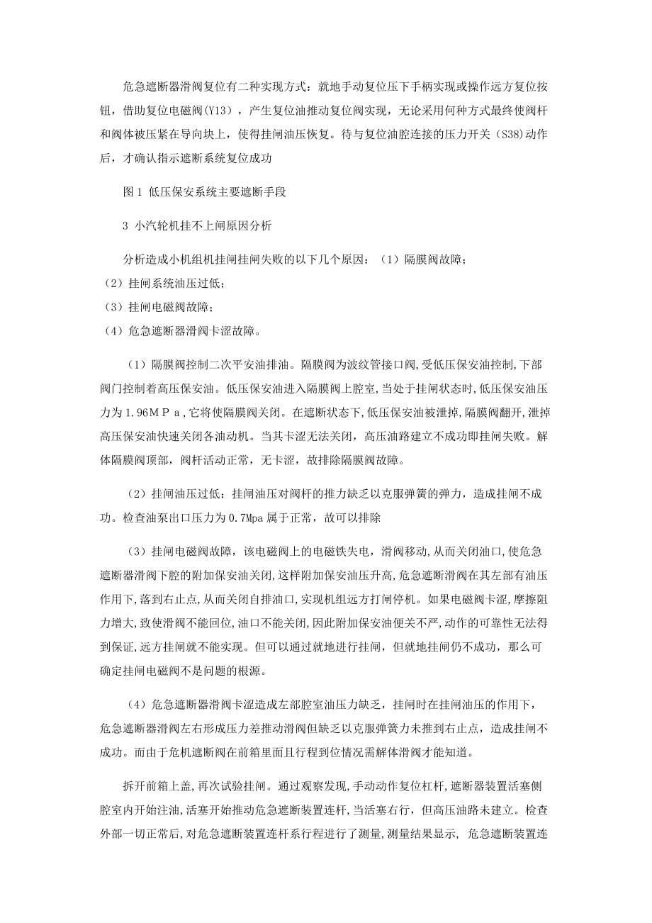 2023年小汽轮机危机保安挂闸故障分析.docx_第3页