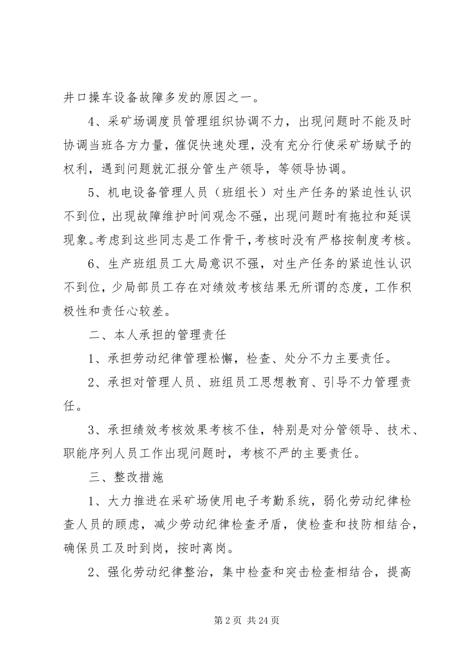 2023年我对近阶段生产组织问题分析及措施.docx_第2页