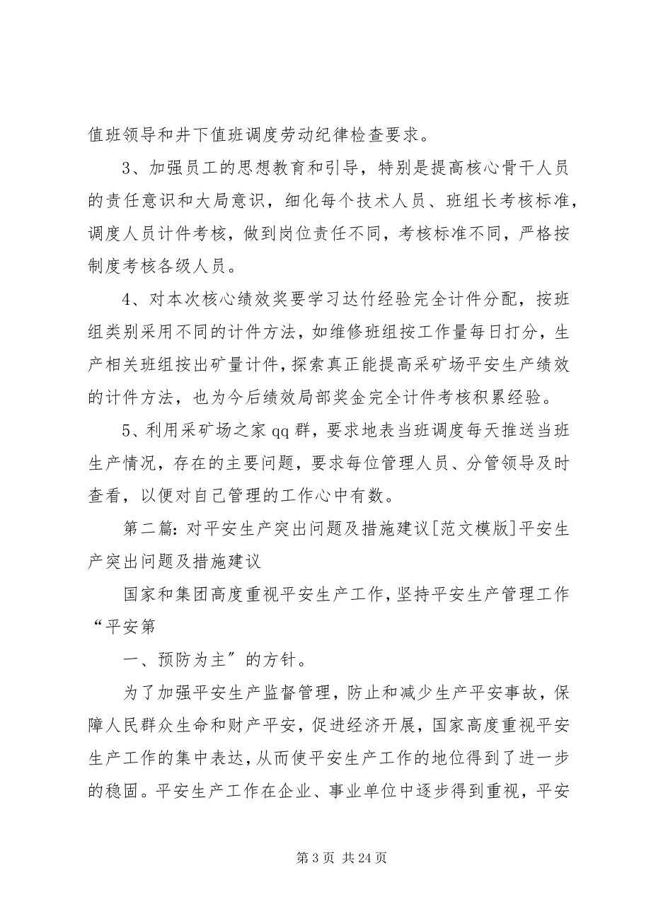 2023年我对近阶段生产组织问题分析及措施.docx_第3页