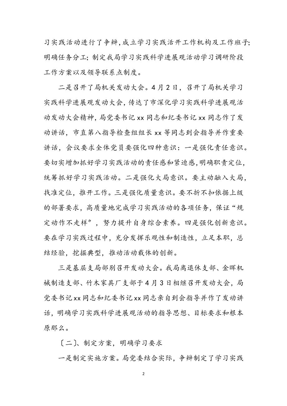 2023年经贸局科学发展观学习调研报告.docx_第2页