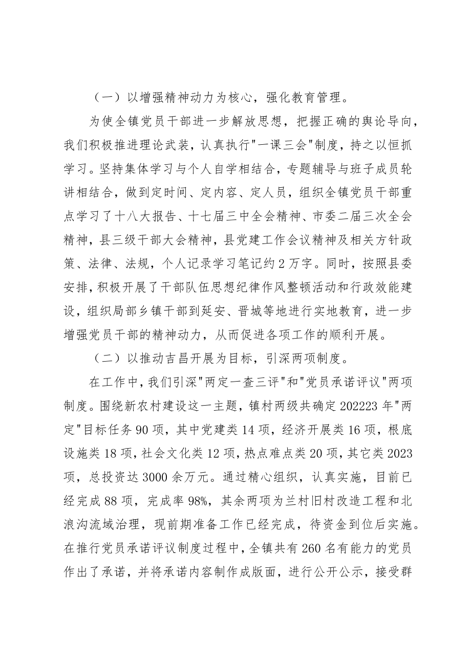 2023年村党支部书记年终个人述职报告新编.docx_第2页