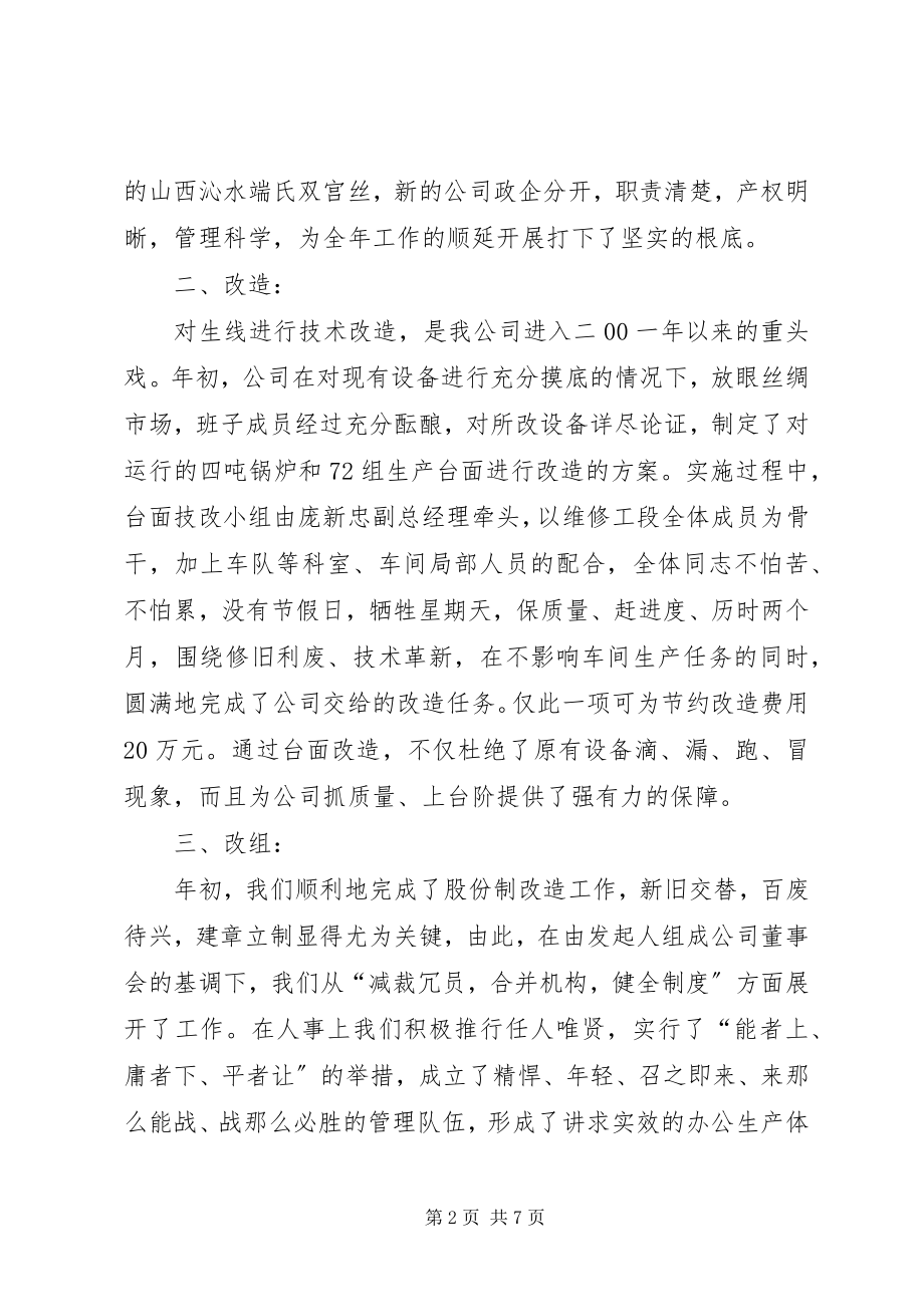 2023年工作总结年度生产经营总结报告-总结报告.docx_第2页