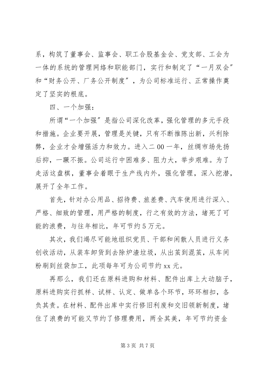 2023年工作总结年度生产经营总结报告-总结报告.docx_第3页