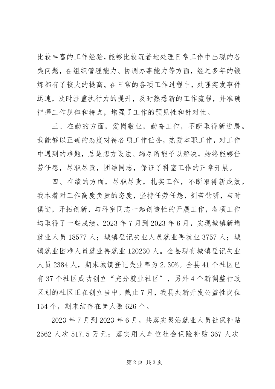 2023年县就业局就业指导科科长述职报告.docx_第2页