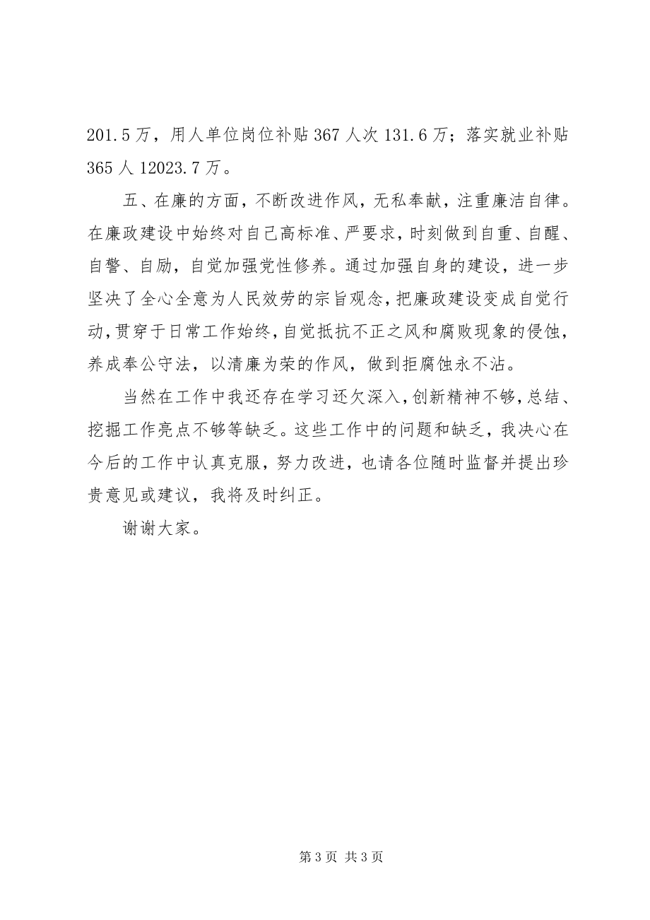 2023年县就业局就业指导科科长述职报告.docx_第3页