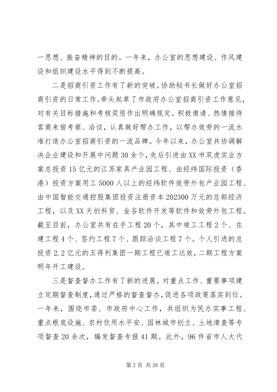 2023年政府办公室主任年度述职述廉报告.docx_第2页