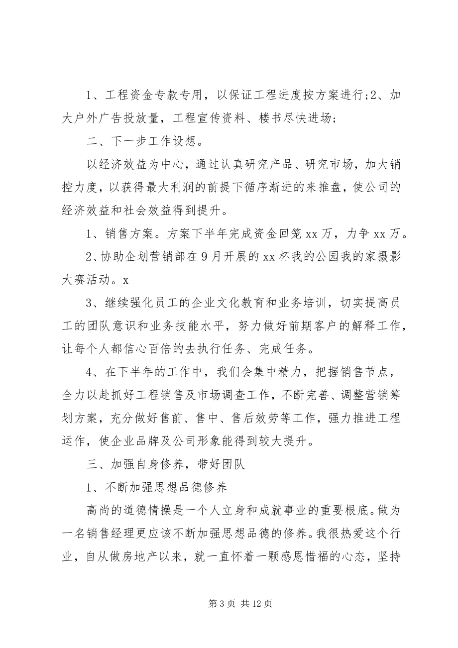 2023年终述职报告格式2.docx_第3页