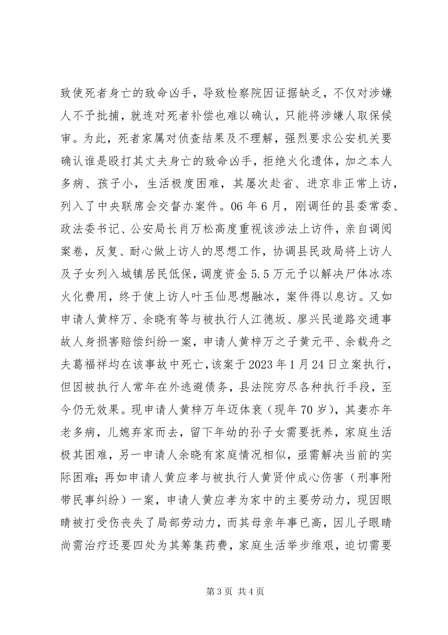 2023年县委政法委关于司法救助问题的调研报告.docx_第3页