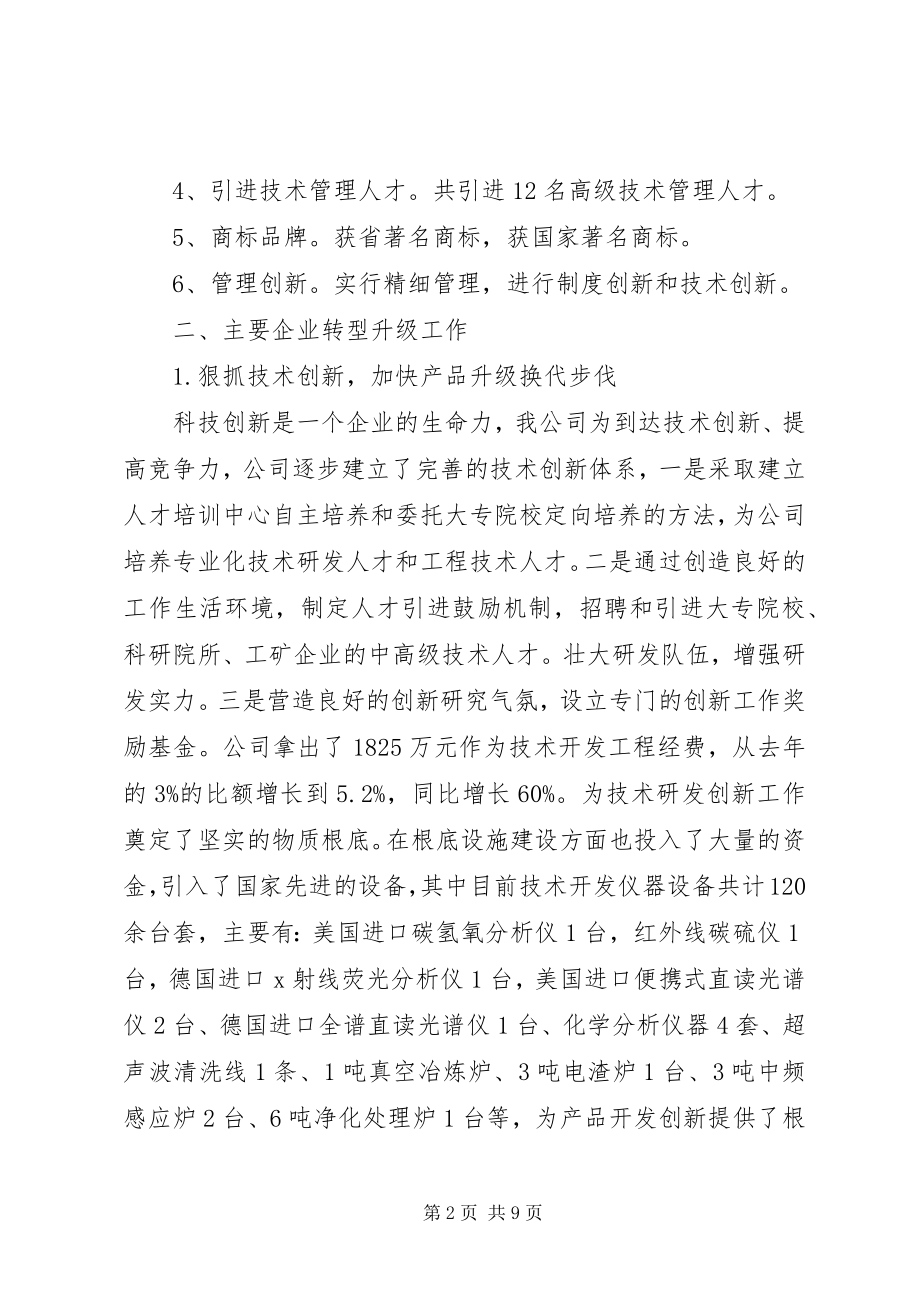 2023年我县轴承产业转型升级的调研报告.docx_第2页