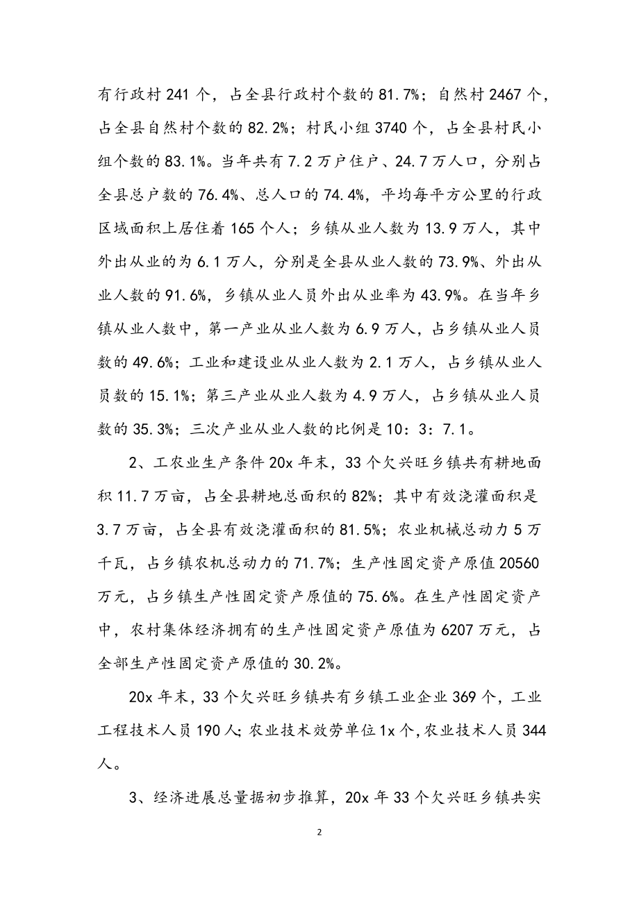 2023年经委作风建设调查报告.docx_第2页