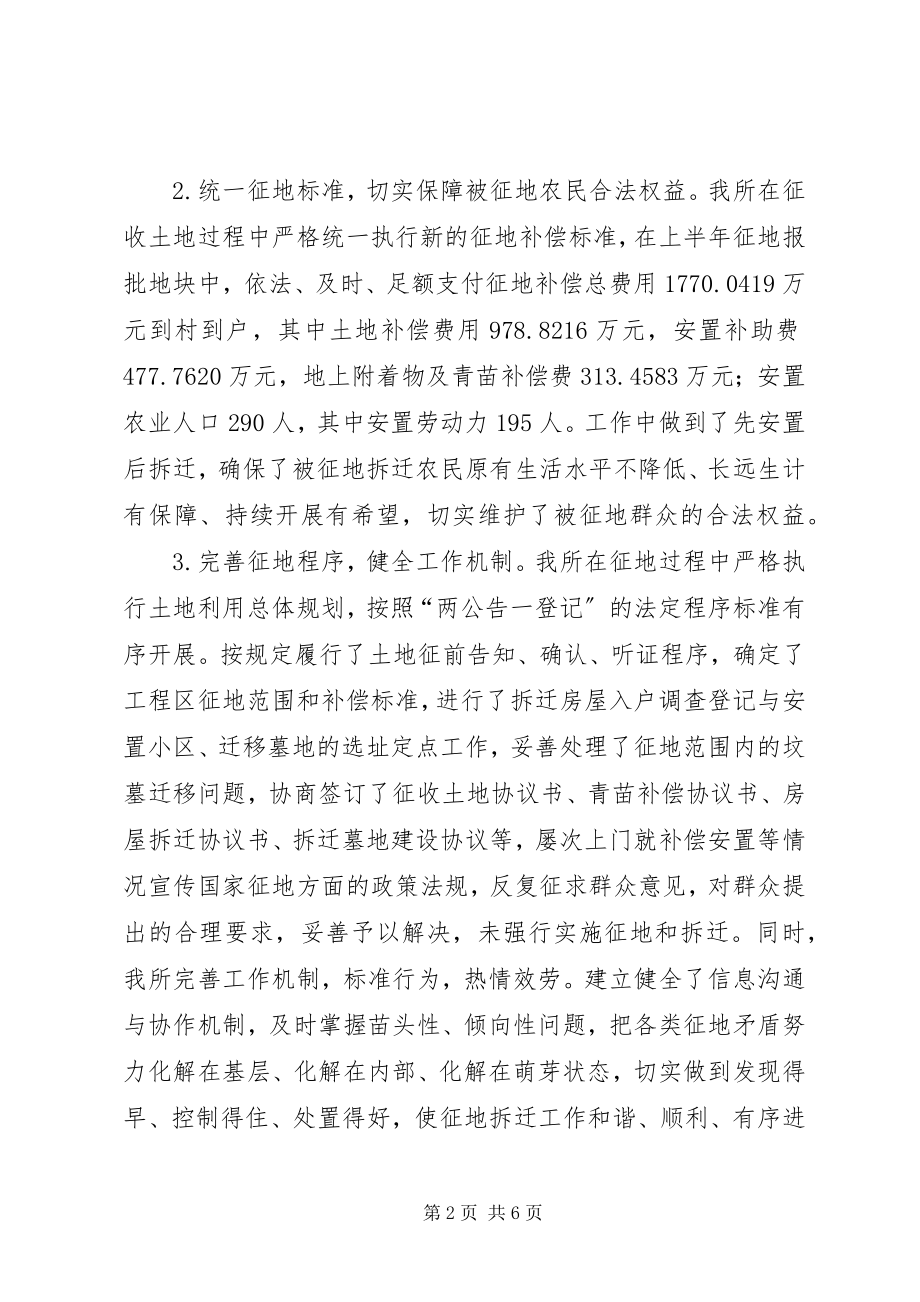 2023年征地拆迁所廉政工作报告.docx_第2页