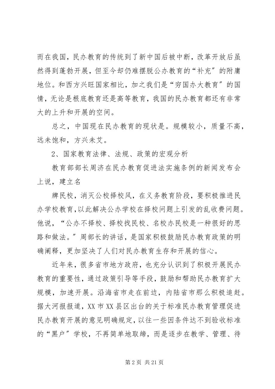 2023年民办小学可行性报告.docx_第2页