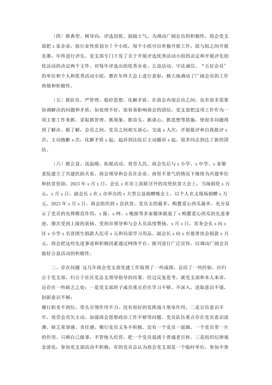 2023年非公企业党支部书记抓党建工作述职报告.docx_第2页