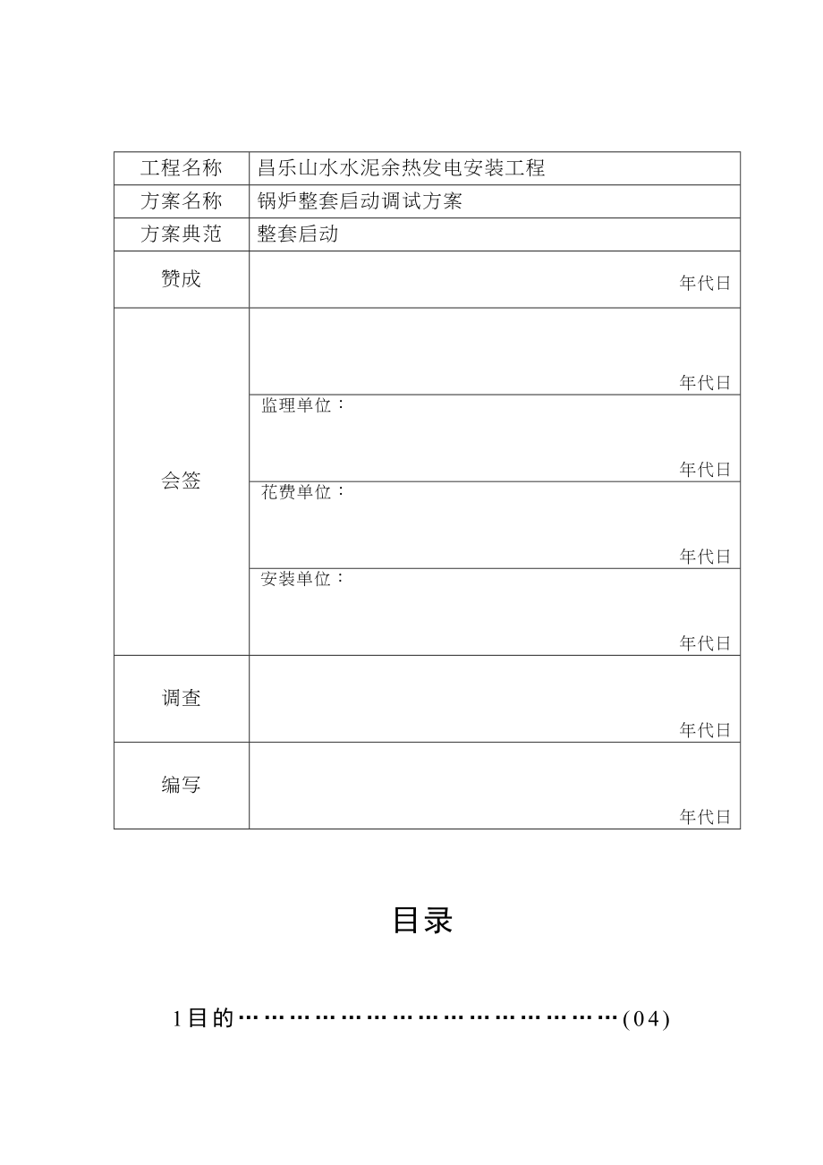 2023年建筑行业锅炉整套启动调试方案.docx_第2页