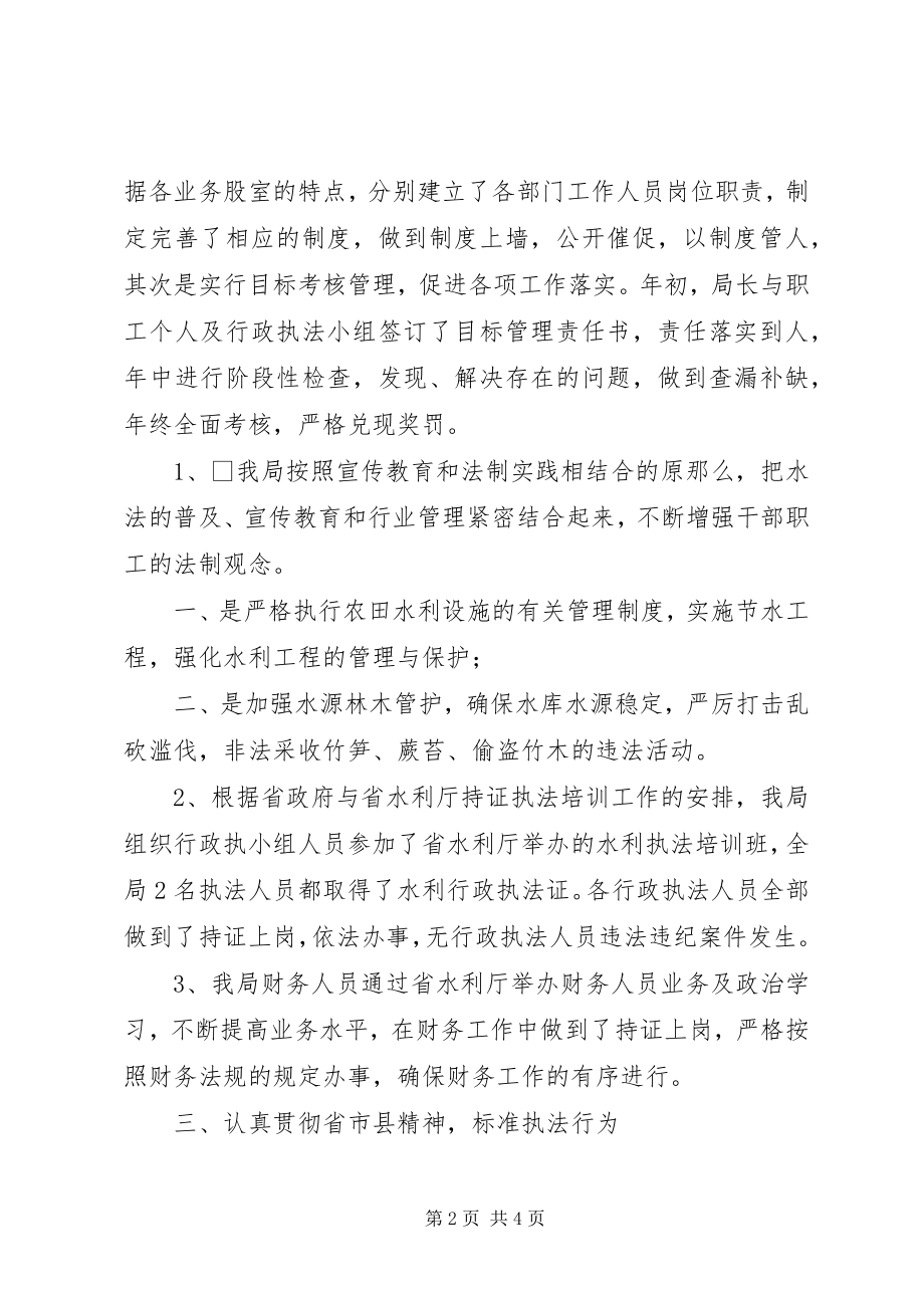 2023年水库管理局行政执法自查总结报告.docx_第2页