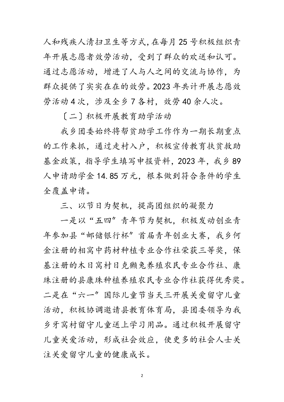 2023年年团委工作述职报告范文.doc_第2页