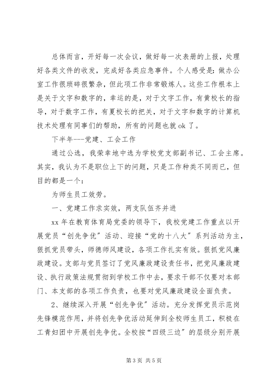 2023年学校党支部副书记工会主席述职报告2.docx_第3页