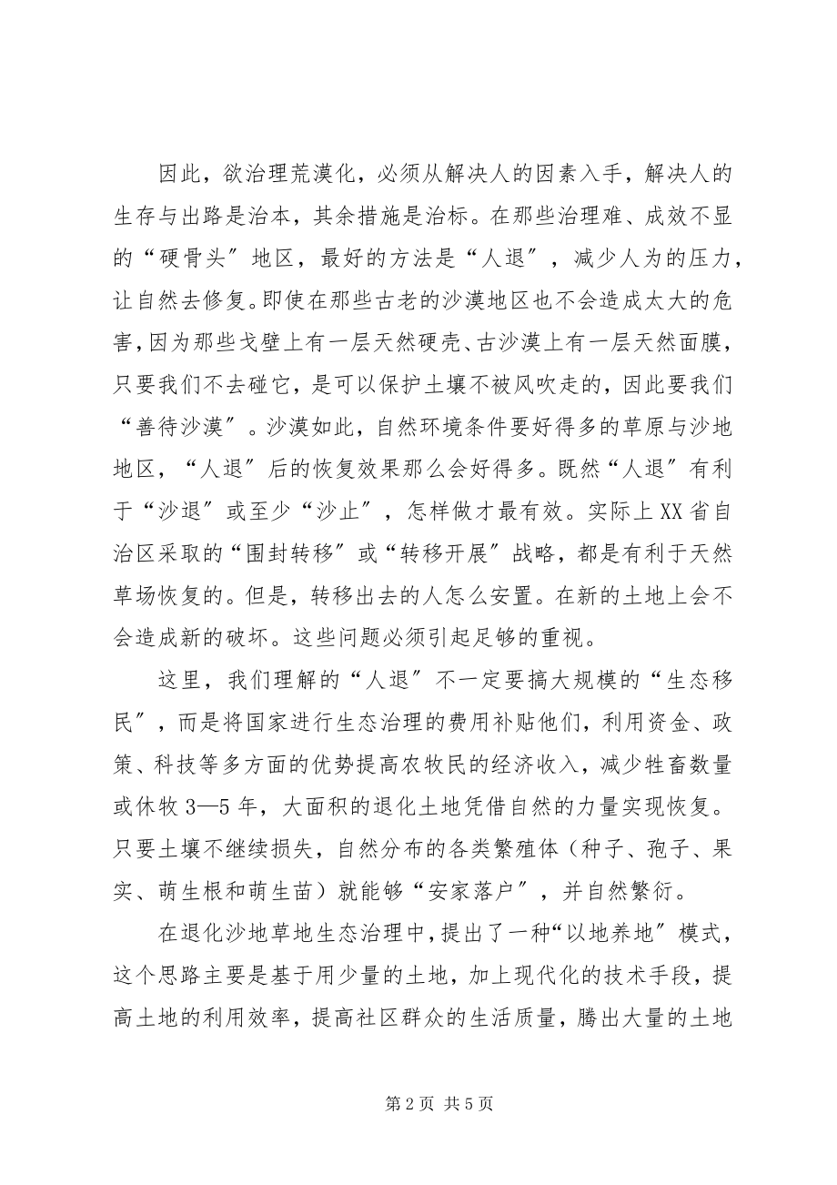 2023年治理沙漠化开题报告.docx_第2页