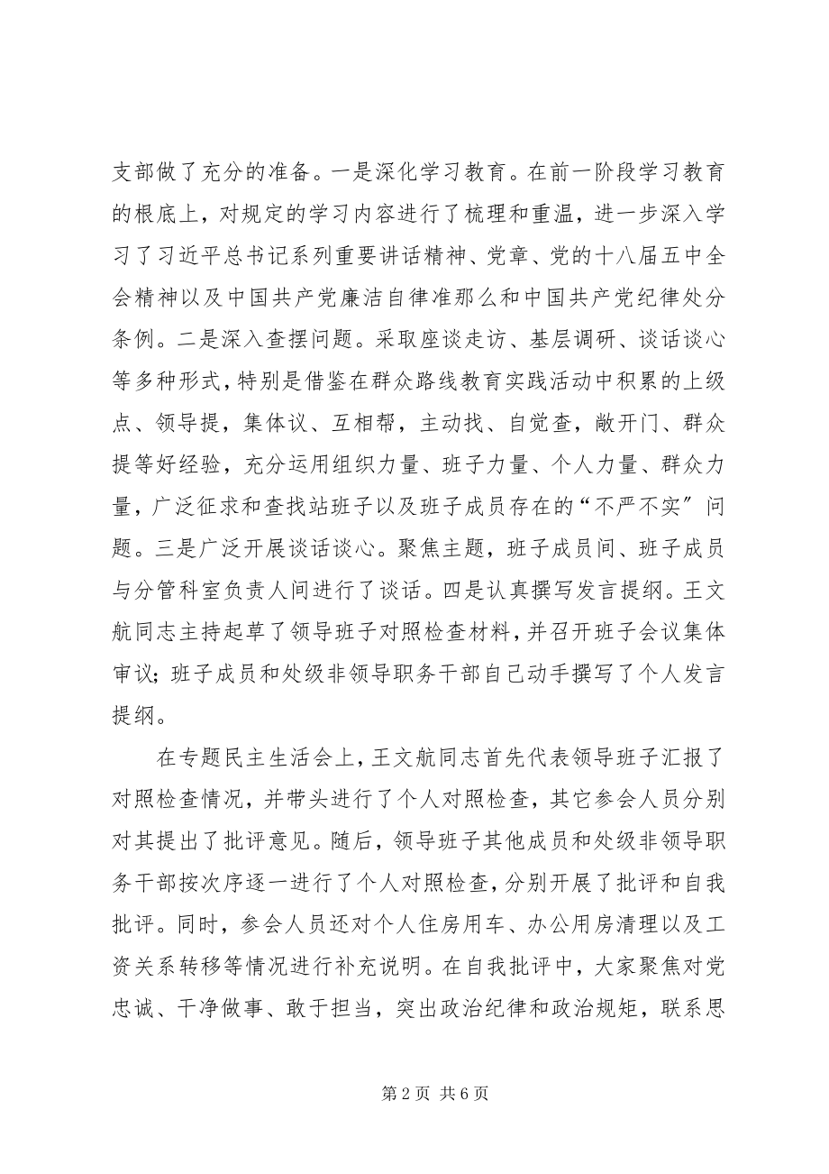 2023年植保站“三严三实”专题民主生活会召开情况报告.docx_第2页