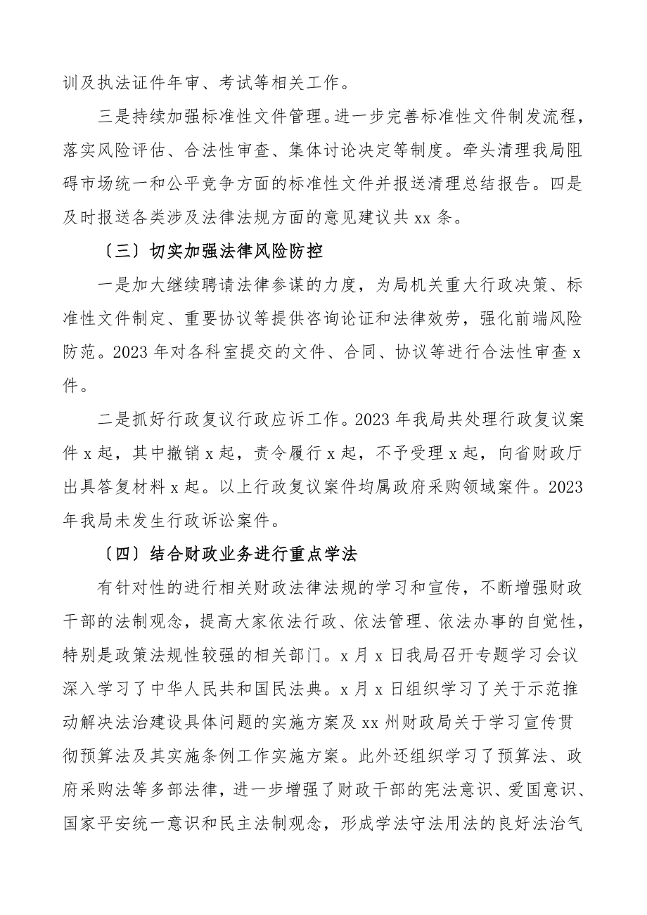 2023年财政局法治政府工作总结工作总结汇报报告.doc_第2页