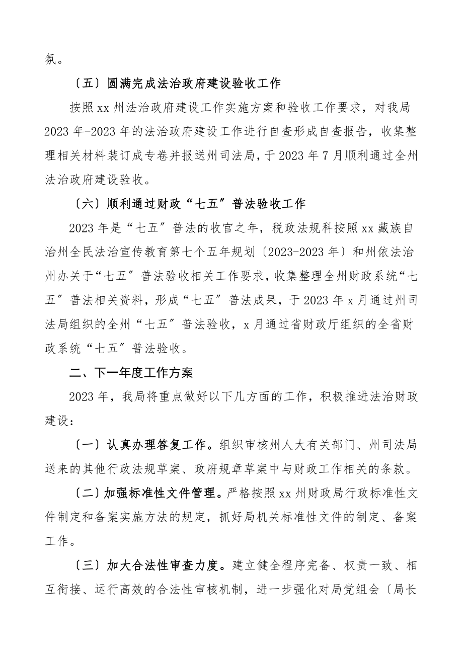 2023年财政局法治政府工作总结工作总结汇报报告.doc_第3页